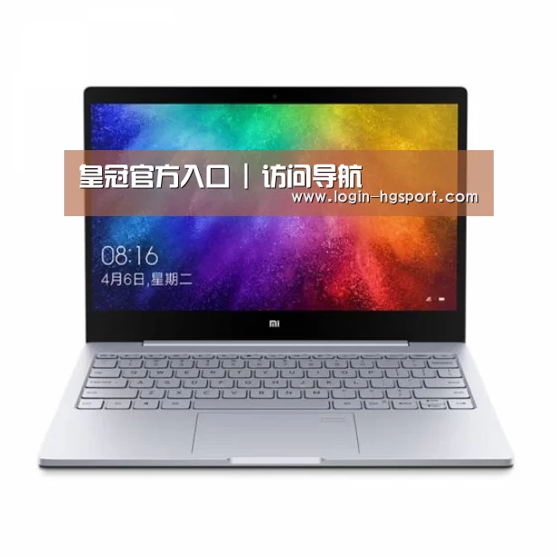 小米笔记本Air 13.3(图1) 小米笔记本Air 13.3(图1)
