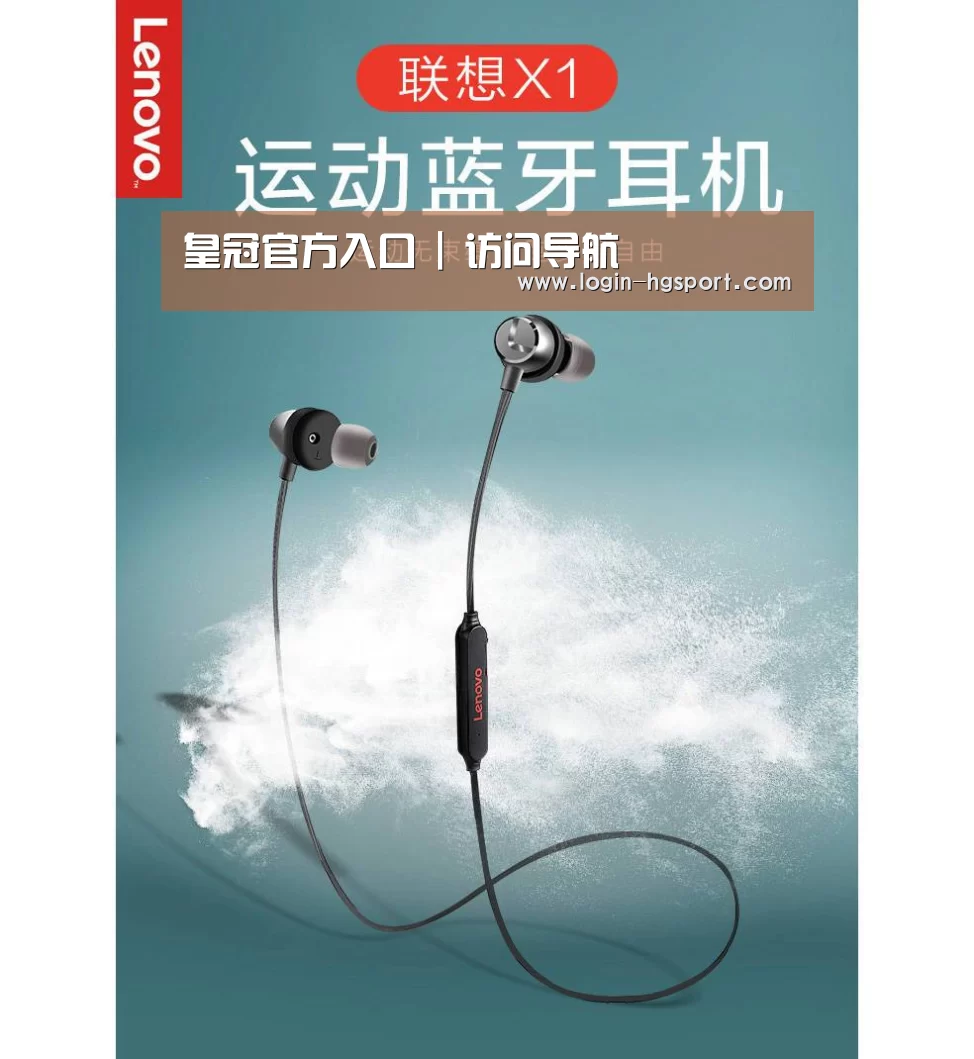 联想 X1无线运动蓝牙耳机(图1) 联想 X1无线运动蓝牙耳机(图1)