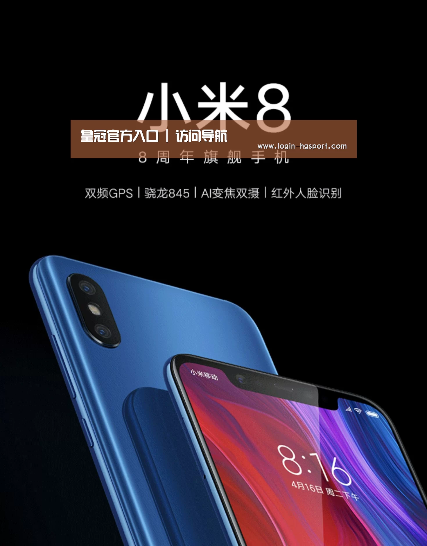 小米8屏幕指纹版 6GB+128GB 黑色 全网通4G 双卡双待 全面屏拍照智能游戏手机(图1)