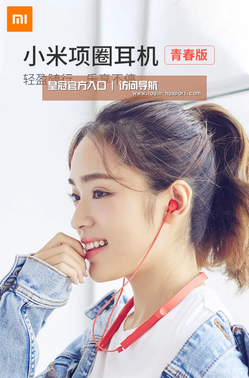 小米蓝牙项圈耳机(图1) 小米蓝牙项圈耳机(图1)