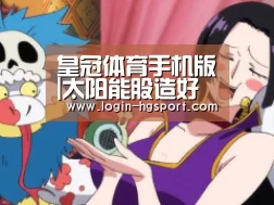 皇冠体育手机版|太阳能股造好 卡姆丹克曾升逾9%(图2) 皇冠体育下载