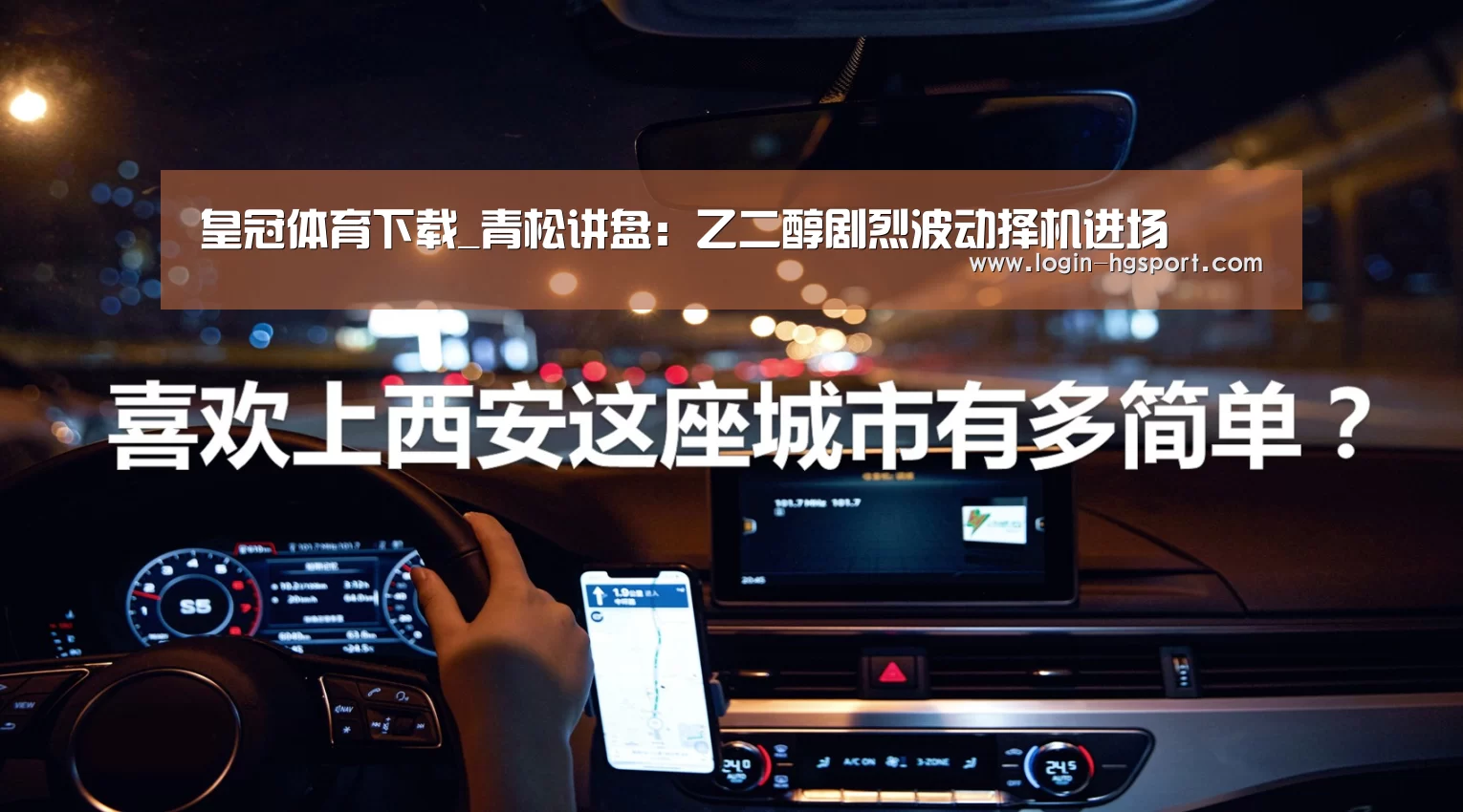 皇冠体育下载_青松讲盘:乙二醇剧烈波动择机进场(图1) 皇冠入口