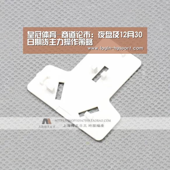 皇冠体育-商道论市:夜盘及12月30日期货主力操作策略(图4) 皇冠体育下载