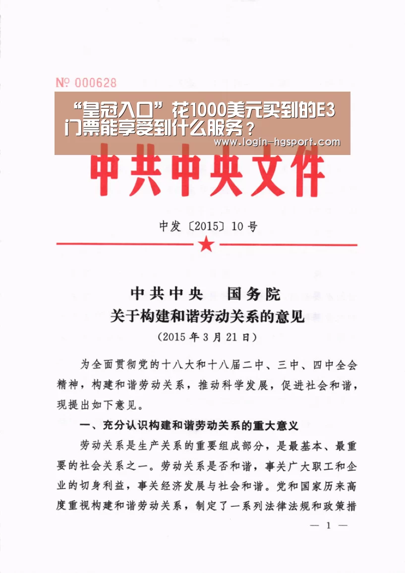 “皇冠入口”花1000美元买到的E3门票能享受到什么服务?(图2) 皇冠入口