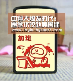 中餐大爆发时代:思念水饺赴美国建厂:皇冠体育下载(图1) 皇冠体育手机版